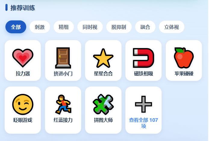 锐晴视觉训练安卓版：按分类筛选项目